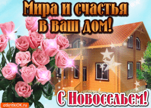 mira-i-schastya-v-vash-dom-48727-3085762.gif