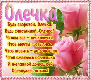 s_dnem_rozhdeniya_olya_kartinki_3_01145620.jpg