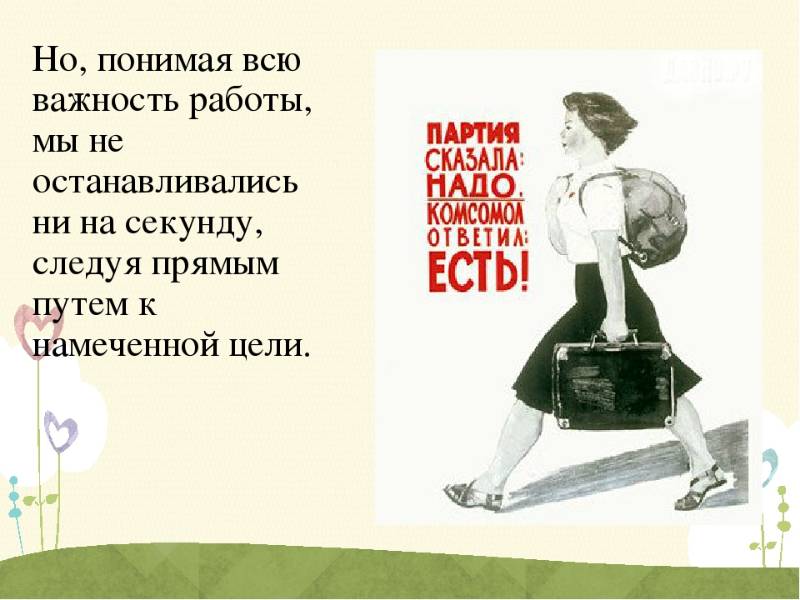 Страна сказала надо. Партия сказала комсомол ответил есть. Партия сказала надо. Родина сказала надо комсомол ответил есть. Советский плакат партия сказала надо комсомол ответил есть.