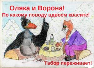 Ворона и оляка.jpg