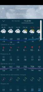 Screenshot_20211220_095606_ru.gismeteo.gismeteo.thumb.jpg.d7125874095b4c540c719847b6118a59.jpg