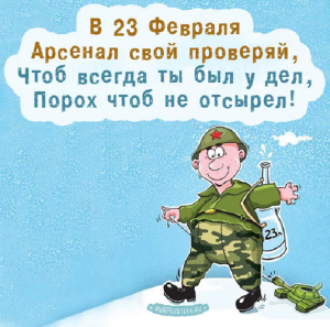 23-fevralja-pozdravlenija-kartinki-b-2.thumb.png.90e67822e6c21f2006338bbde86dc6e6.png