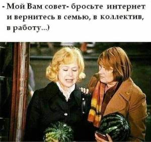 БРОСЬТЕ ИНТЕРНЕТ.jpg