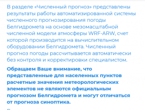 численный прогноз  погоды.png