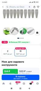 Screenshot_2024-06-18-13-18-31-700_ru_ozon_app.android.thumb.jpg.e0490061a0f6ba61327f553e81995ddb.jpg