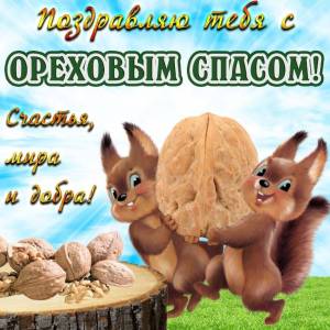 1675954689_bronk-club-p-orekhovii-spas-pozdravleniya-vkontakte-13.jpg