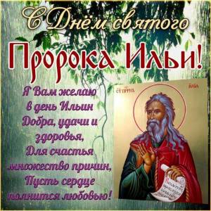 1682388836_mur-mur-top-p-ilin-den-pozdravleniya-otkritki-pinterest-1.jpg