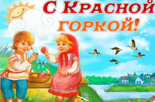 s-krasnoj-gorkoj.gif