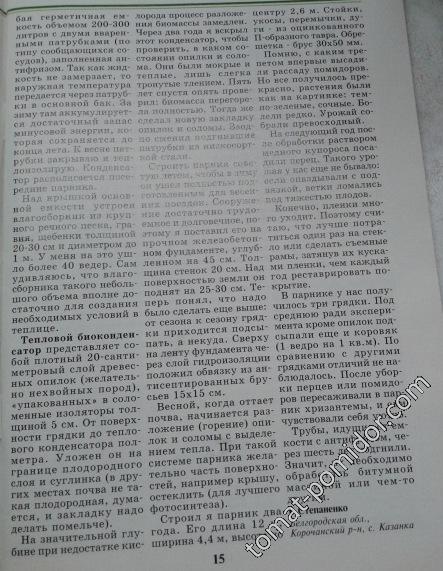 Устройство обогрева теплицы ПХ № 7 2004 г Степаненко В. стр.2