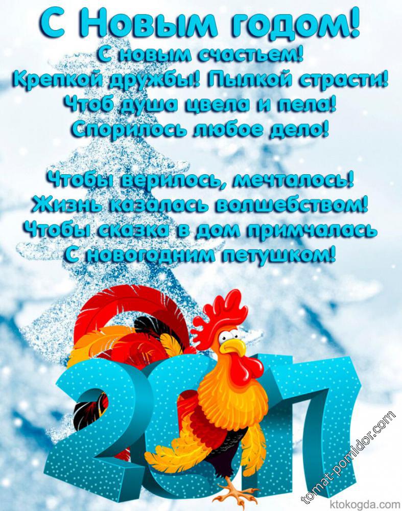 с новым годом 2017