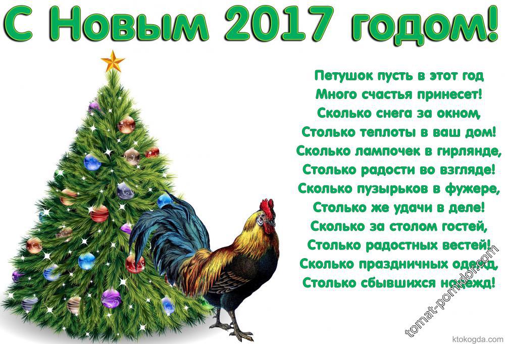 с новым 2017 годом