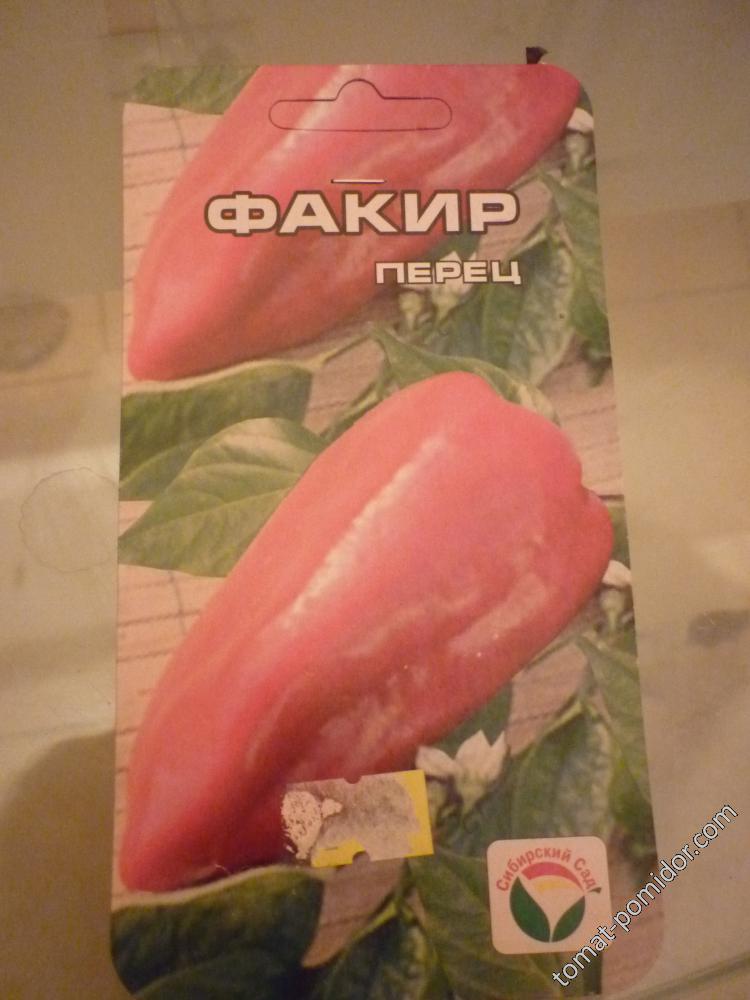 СЛ.ПЕРЕЦ ФАКИР