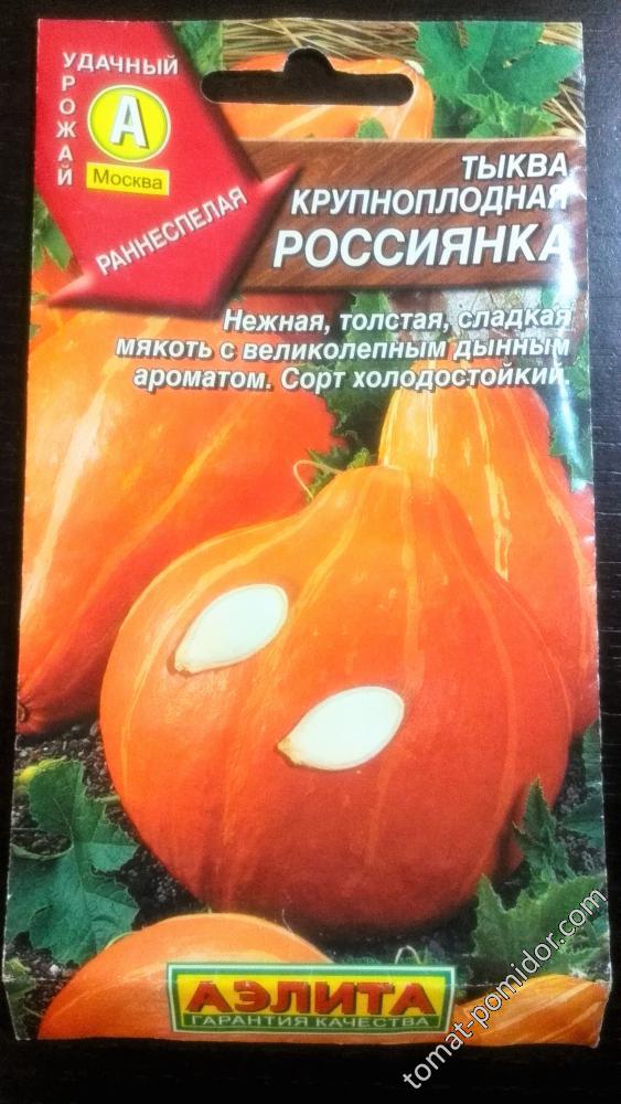 семена Россиянки