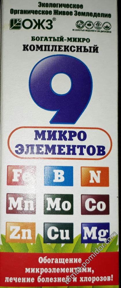 Микроэлементы