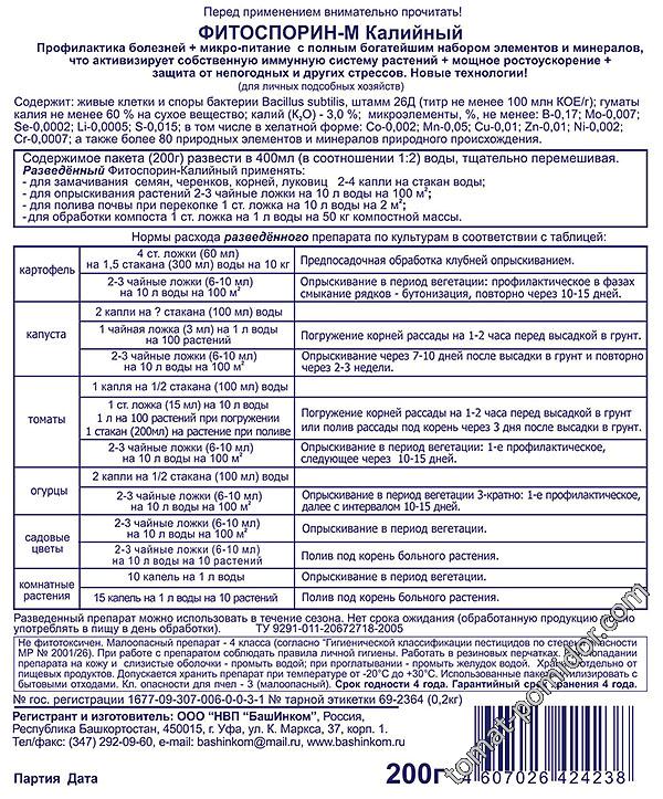 Сколько маточного раствора фитоспорина. Фитоспорин-м Олимпийский, 200гр.. Фитоспорин калийный. Инструкция по применению фитоспорина раствора. Фитоспорин Олимпийский гель.