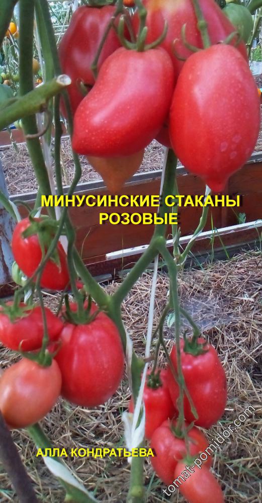 МИНУСИНСКИЕ СТАКАНЫ РОЗОВЫЕ