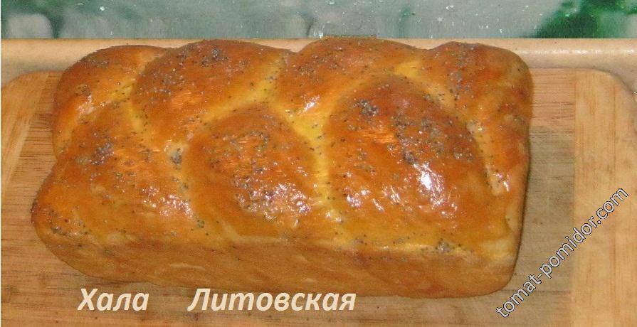 Хлеб   "Хала   Литовская"