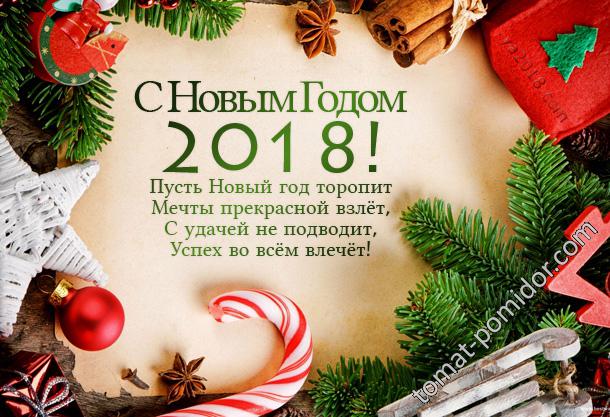 С новым годом!