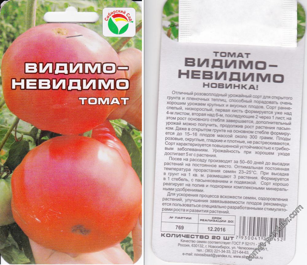 Томат видимо невидимо характеристика. Сорт помидор видимо невидимо. Томат видимо невидимо Сибирский сад. Томат видимо невидимо Сибирико. Томат видимо-невидимо Аэлита.