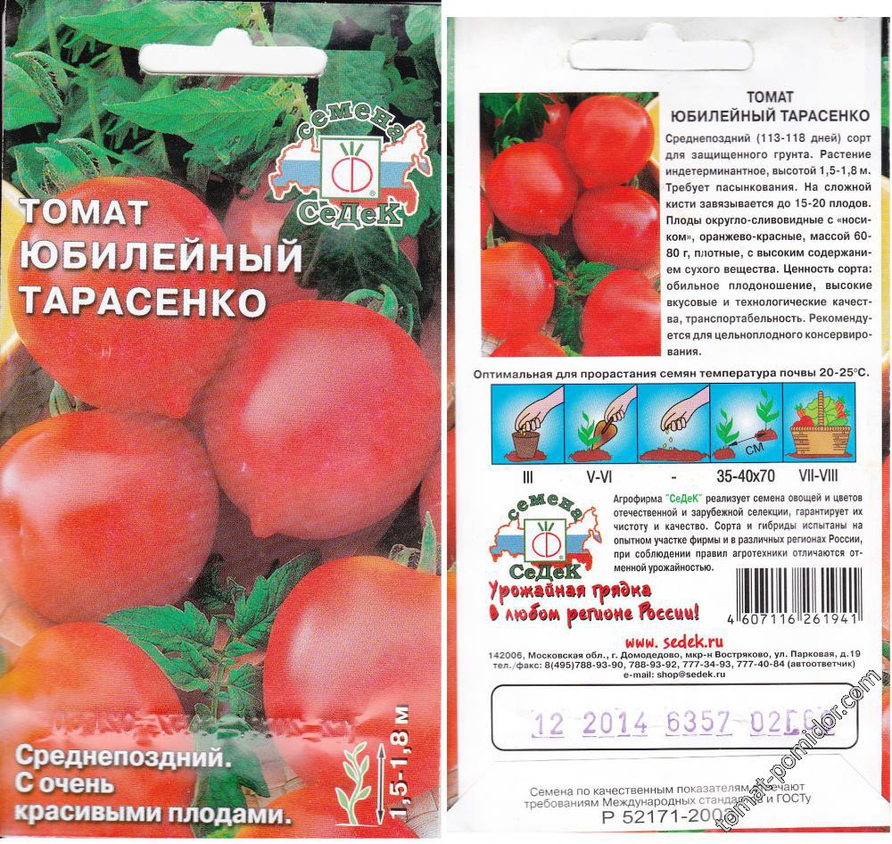 Томат тарасенко характеристика фото отзывы. Томат Юбилейный Тарасенко семена. Томат Юбилейный Тарасенко f1 