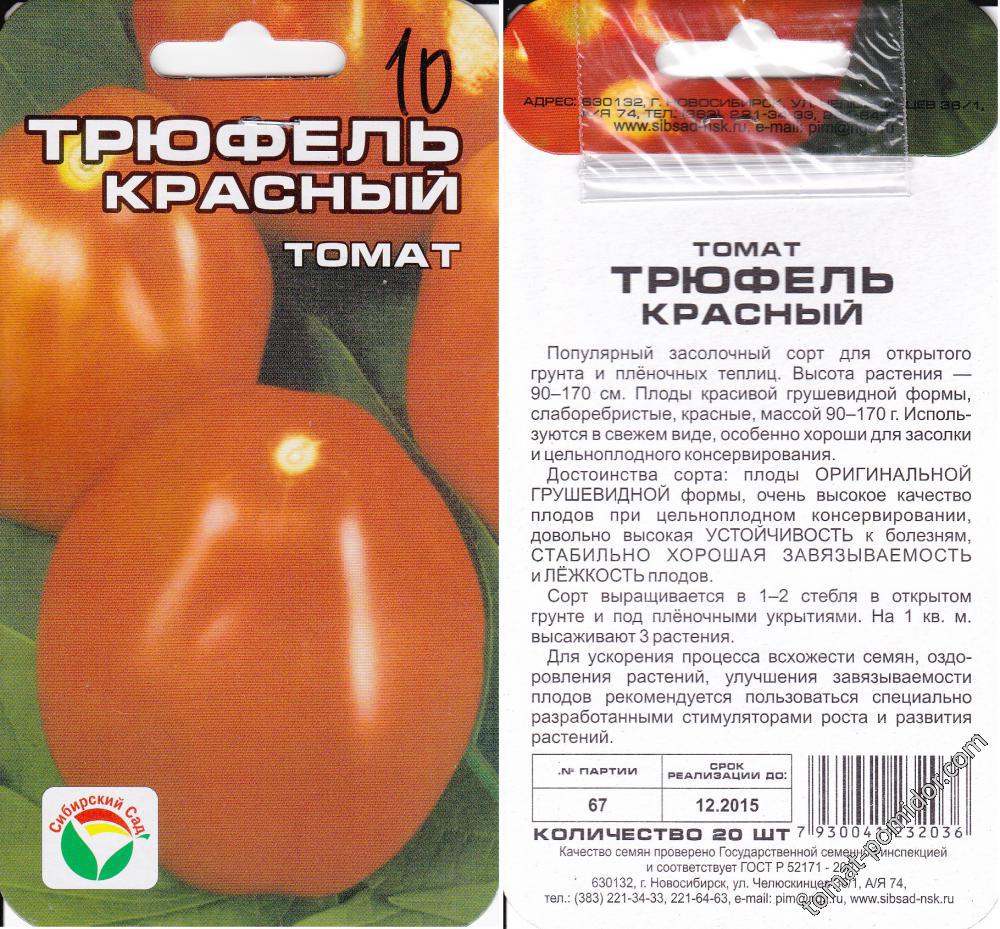 Трюфель красный