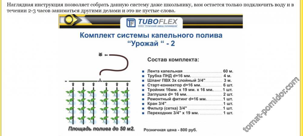 Система капельного полива " Урожай - 2 "