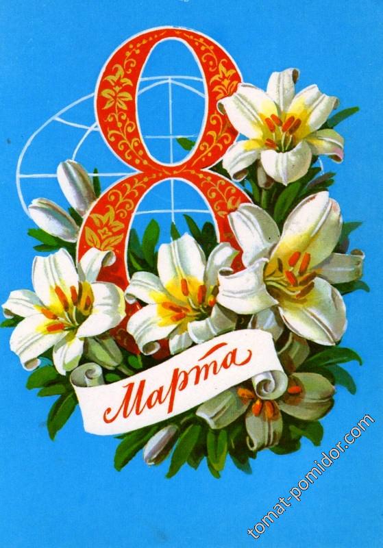 8 марта