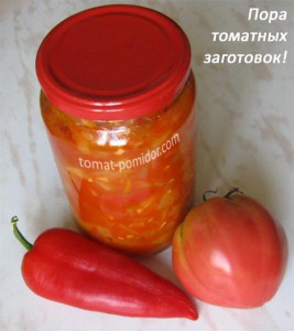 заготовки из томатов